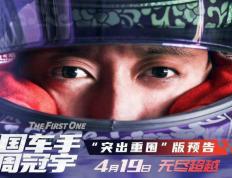 F1赛车世界：九游娱乐：F1车手周冠宇发布全新预告，展示中国速度