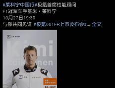 F1F1赛车世界-F1车手Kimi将出席极氪001 FR的发布会，首批车型已下线