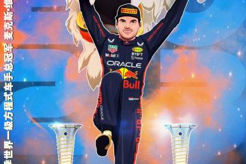 F1赛车世界-F1卡塔尔站冲刺赛维斯塔潘提前加冕三冠王，皮亚斯特里生涯首冠！