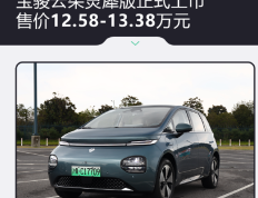 宝骏云朵灵犀版正式上市，以12.58万元起的价格引领智能驾驶新时代