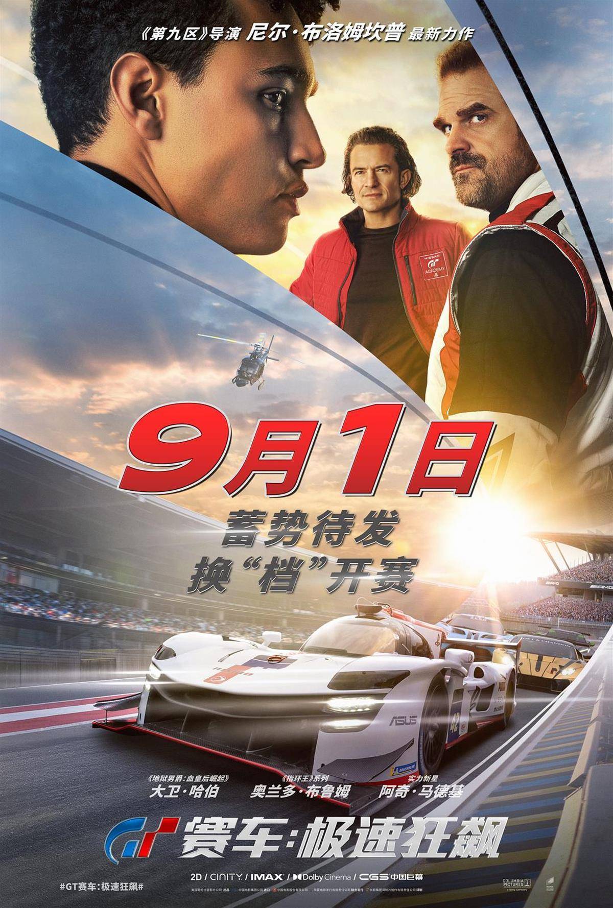 168赛车：世界-《GT赛车：极速狂飙》在汉点映，来看职业赛车手的速度与激情