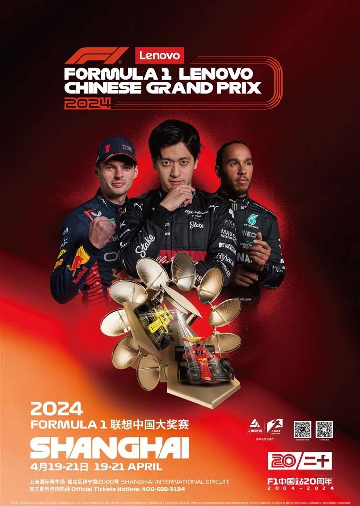 F1赛车世界：2024F1中国大奖赛4月回归 周冠宇畅谈首度主场作战